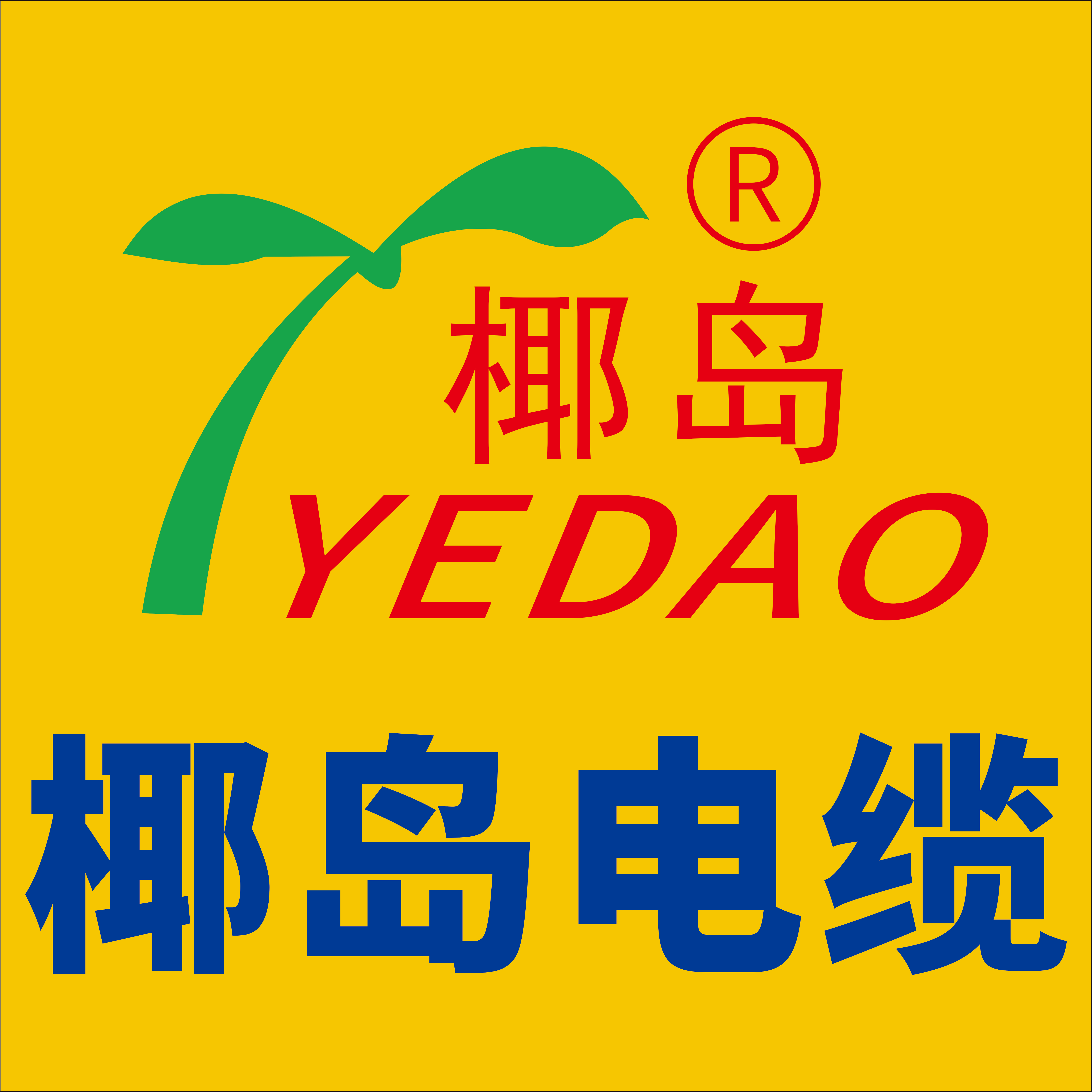 Hainan Yedao Wire & Cable Co., Ltd. logo