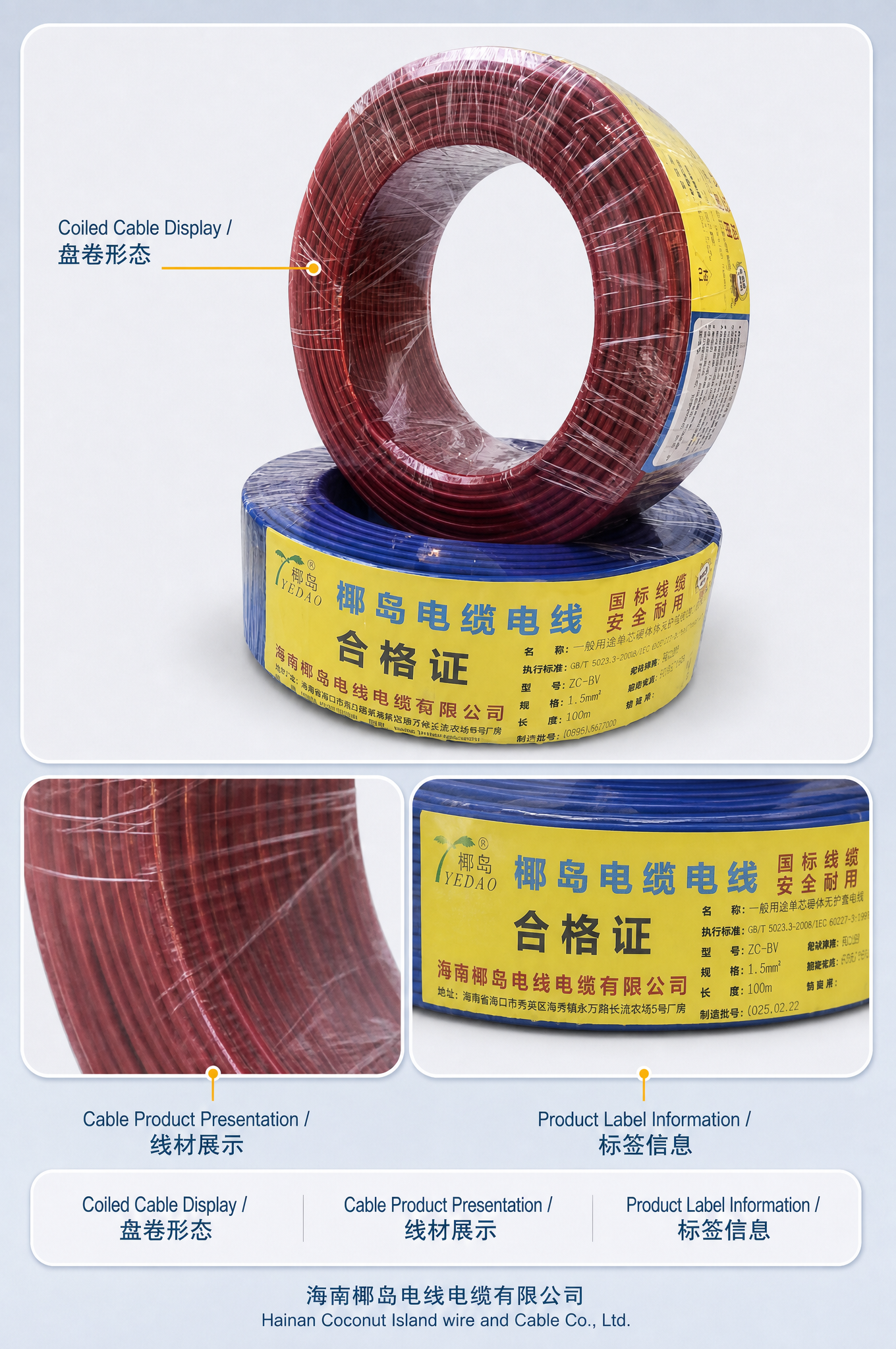 Hainan Yedao Wire & Cable Co., Ltd.
